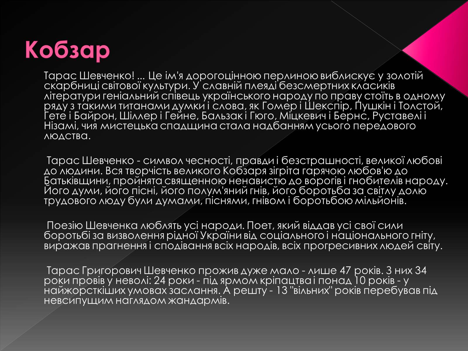Презентація на тему «Світове значення Кобзаря» - Слайд #6 Презентація на тему «Світове значення Кобзаря» - Слайд #6