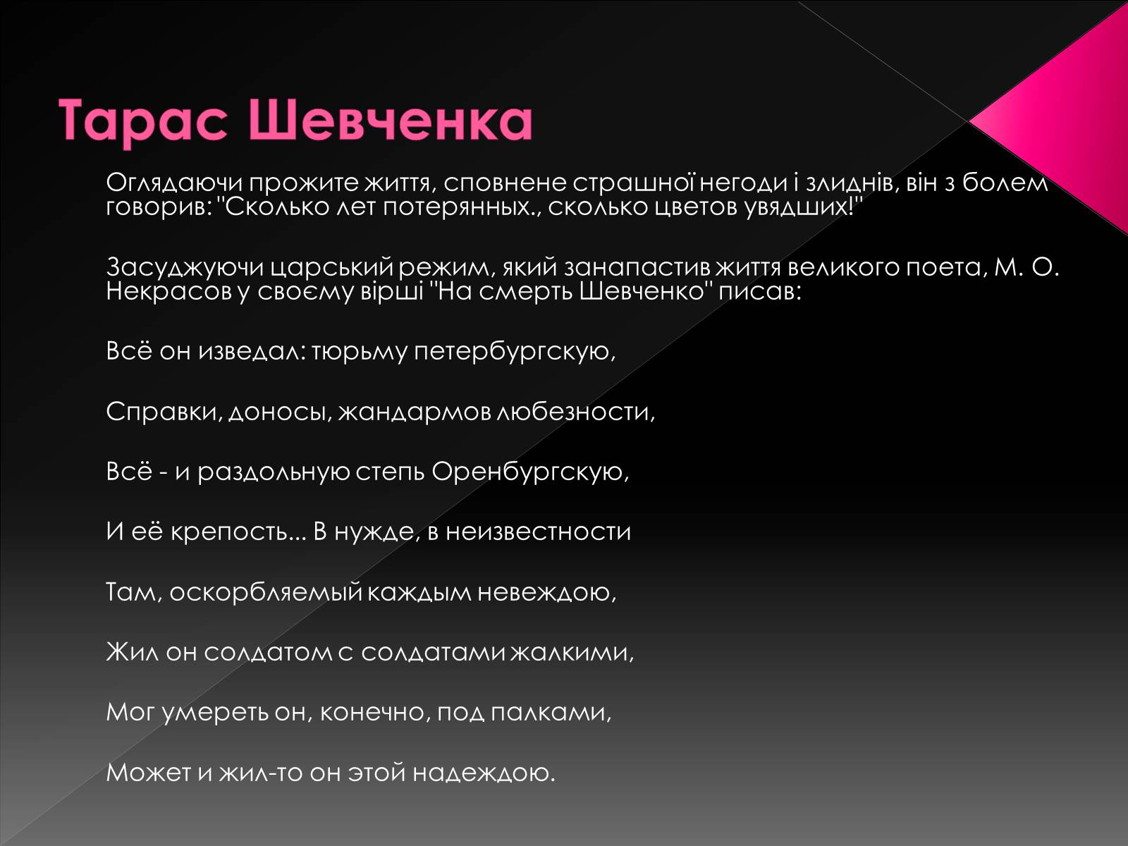 Презентація на тему «Світове значення Кобзаря» - Слайд #7 Презентація на тему «Світове значення Кобзаря» - Слайд #7