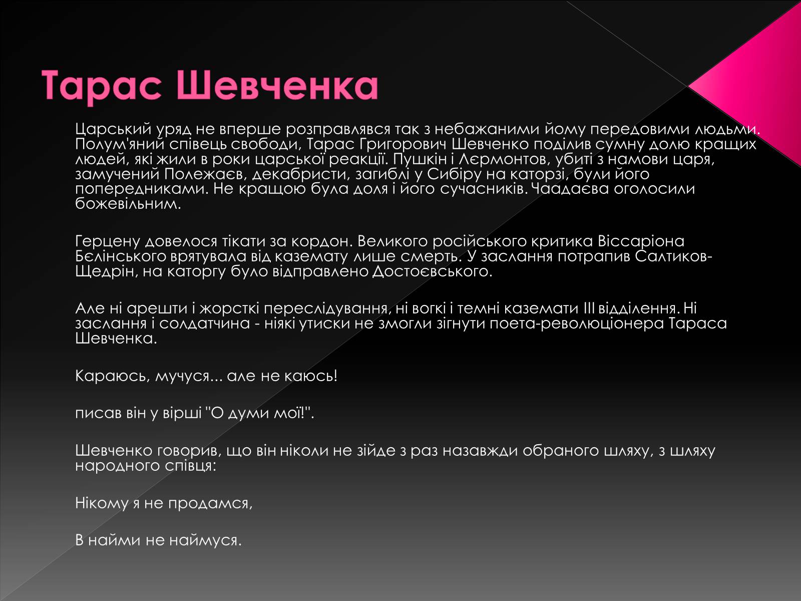 Презентація на тему «Світове значення Кобзаря» - Слайд #8 Презентація на тему «Світове значення Кобзаря» - Слайд #8