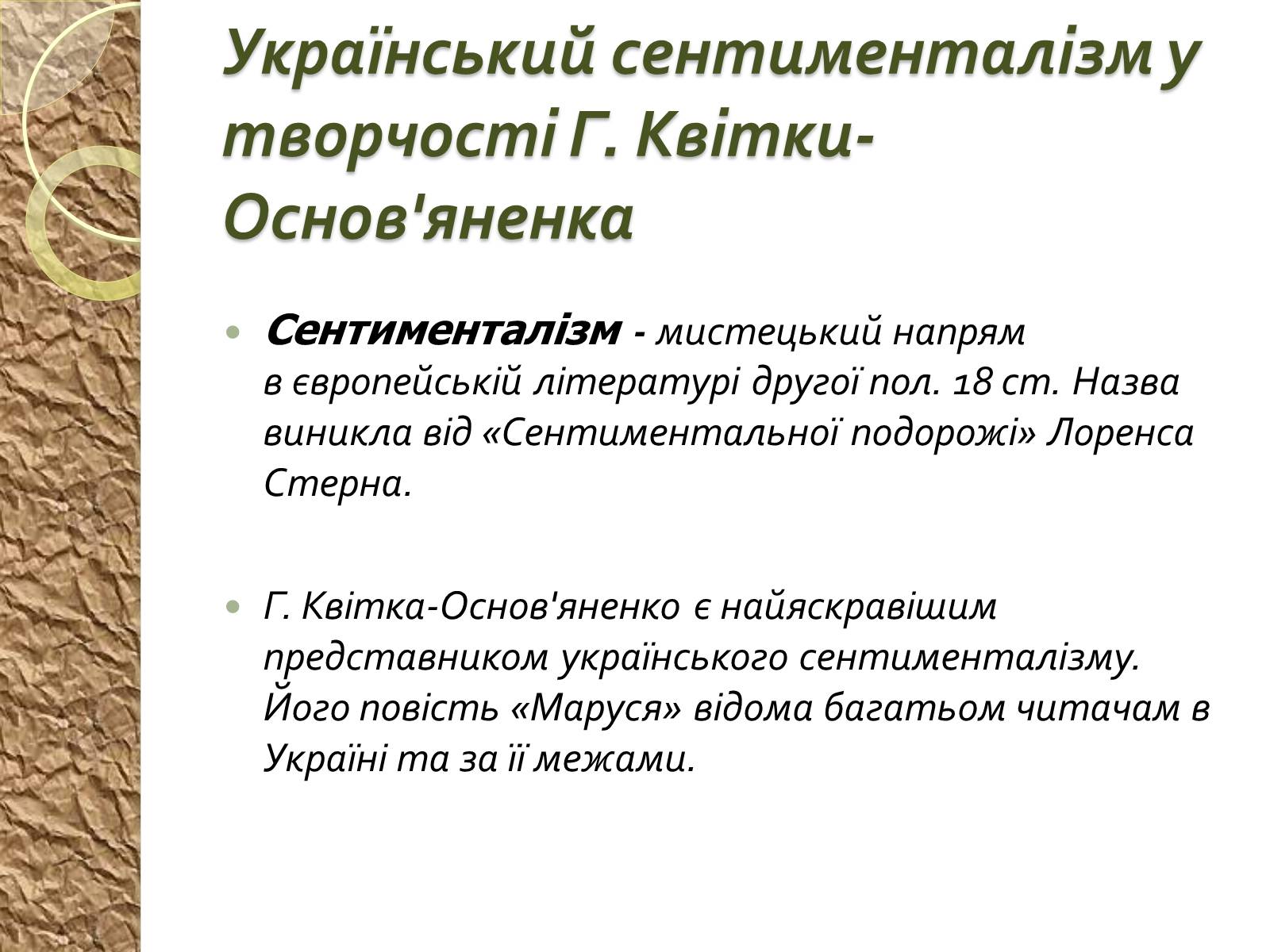 Презентація на тему «Григорій Квітка-Основ’яненко – батько української прози» - Слайд #11 Презентація на тему «Григорій Квітка-Основ’яненко – батько української прози» - Слайд #11