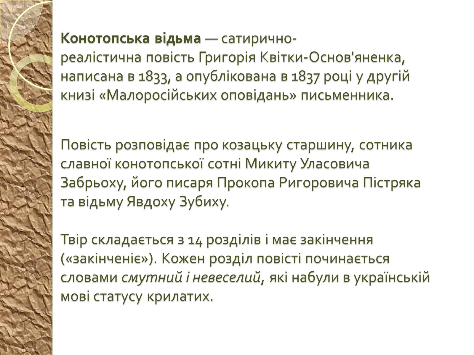 Презентація на тему «Григорій Квітка-Основ’яненко – батько української прози» - Слайд #4 Презентація на тему «Григорій Квітка-Основ’яненко – батько української прози» - Слайд #4