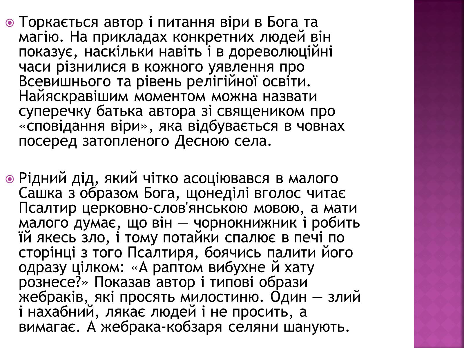 Презентація на тему «Зачарована Десна» (варіант 1) - Слайд #11 Презентація на тему «Зачарована Десна» (варіант 1) - Слайд #11