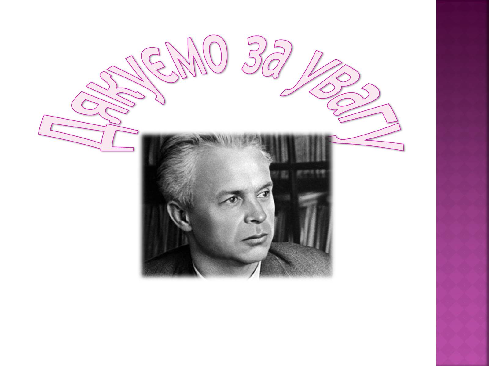 Презентація на тему «Зачарована Десна» (варіант 1) - Слайд #12 Презентація на тему «Зачарована Десна» (варіант 1) - Слайд #12