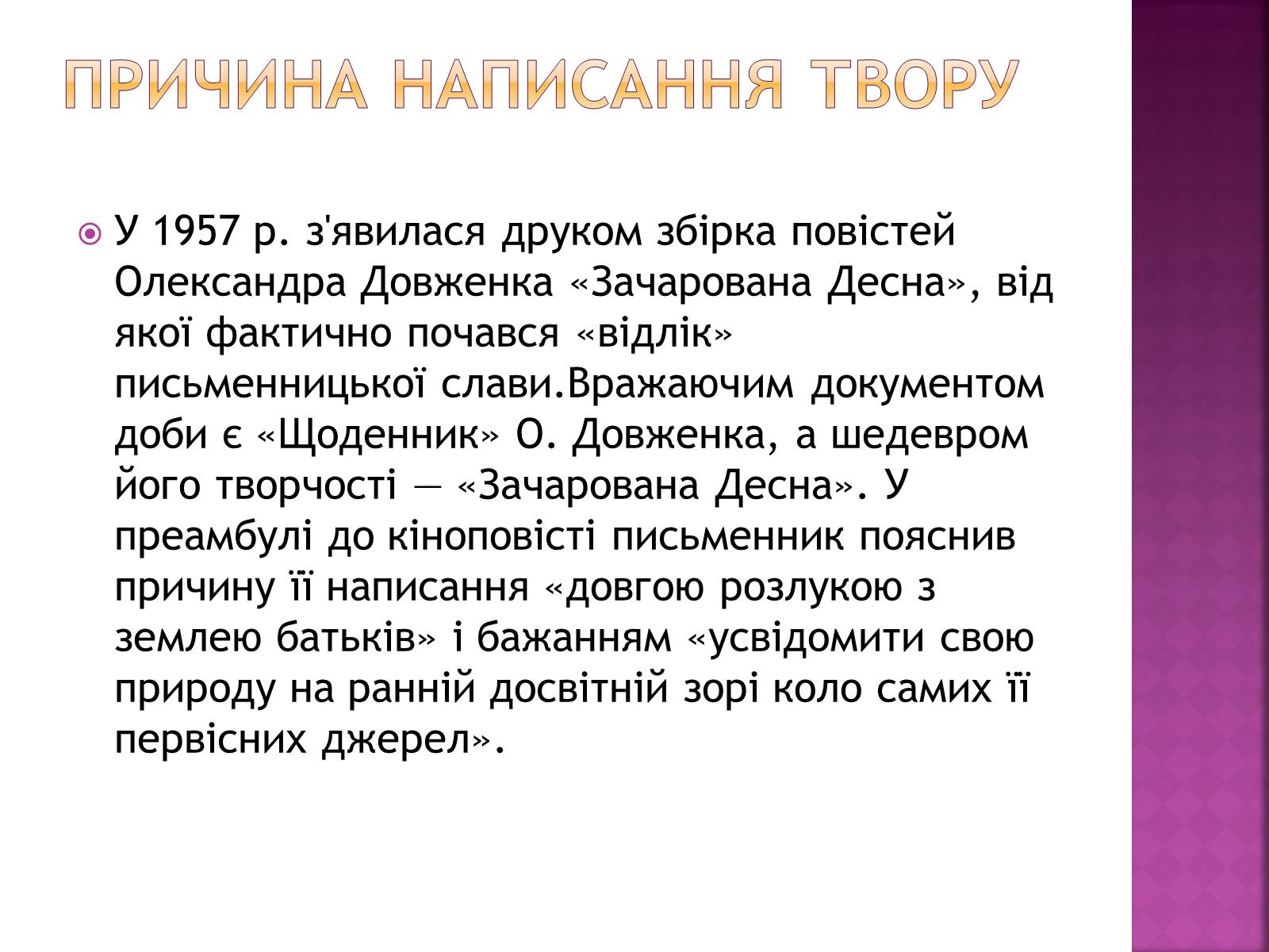 Презентація на тему «Зачарована Десна» (варіант 1) - Слайд #2 Презентація на тему «Зачарована Десна» (варіант 1) - Слайд #2