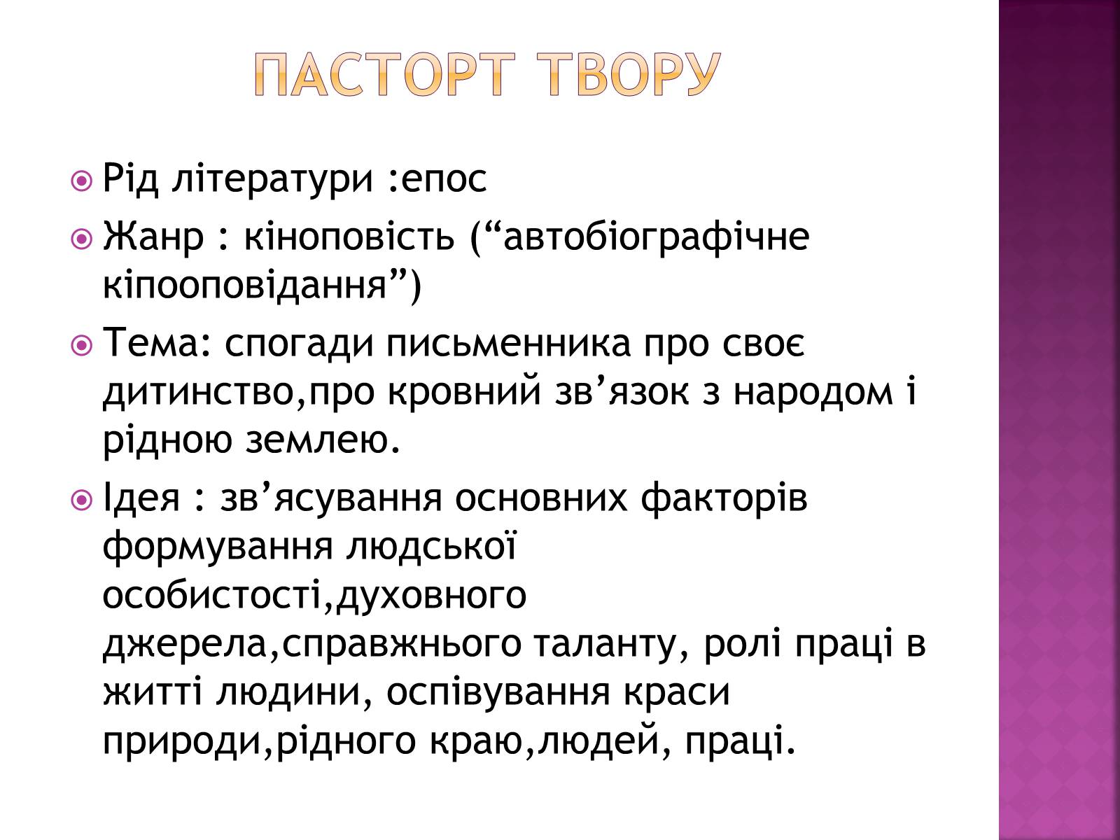 Презентація на тему «Зачарована Десна» (варіант 1) - Слайд #4 Презентація на тему «Зачарована Десна» (варіант 1) - Слайд #4