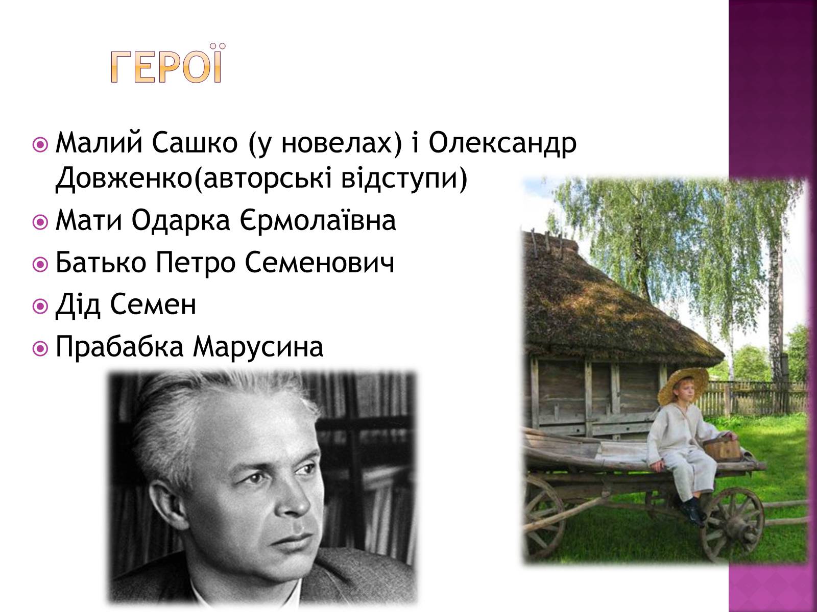 Презентація на тему «Зачарована Десна» (варіант 1) - Слайд #6 Презентація на тему «Зачарована Десна» (варіант 1) - Слайд #6