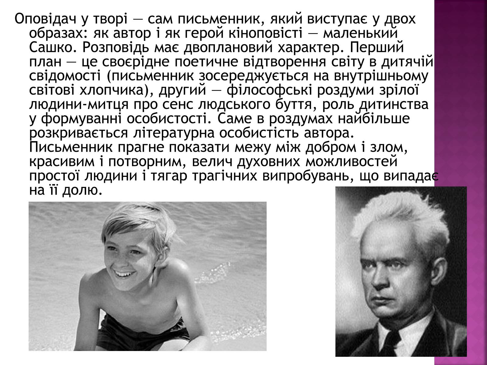 Презентація на тему «Зачарована Десна» (варіант 1) - Слайд #8 Презентація на тему «Зачарована Десна» (варіант 1) - Слайд #8
