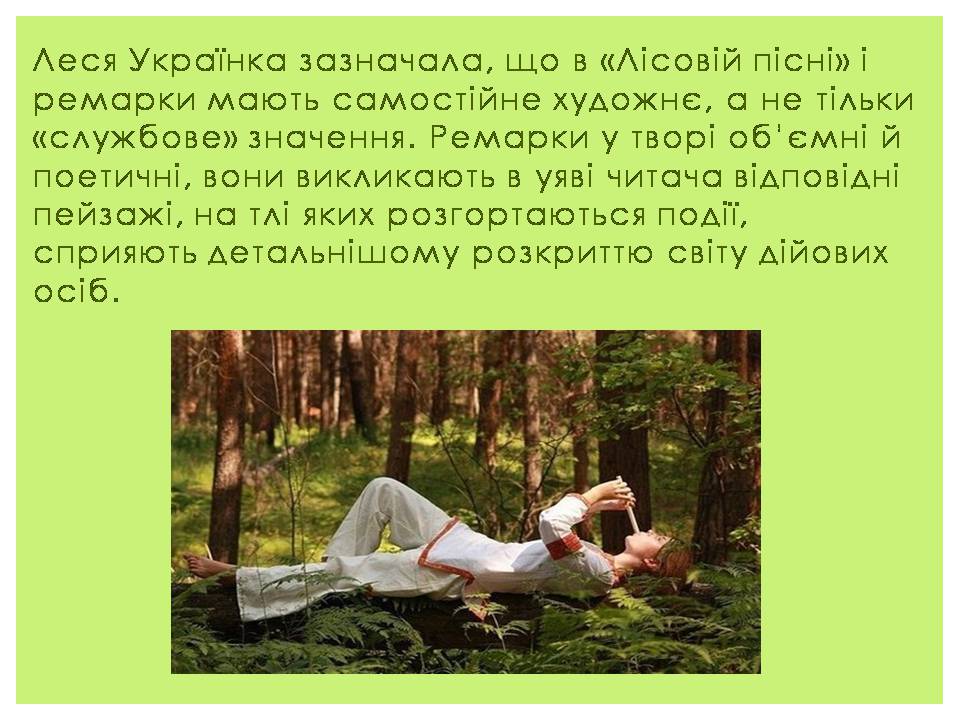 Презентація на тему «Лісова пісня» (варіант 5) - Слайд #8 Презентація на тему «Лісова пісня» (варіант 5) - Слайд #8
