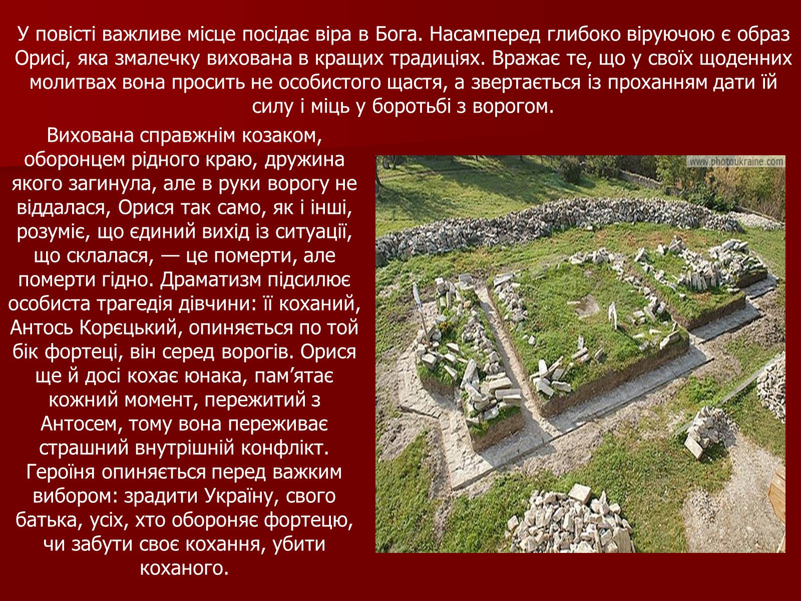 Презентація на тему «Характеристика образів у повісті М.Старицького «Оборона Буші»» - Слайд #4 Презентація на тему «Характеристика образів у повісті М.Старицького «Оборона Буші»» - Слайд #4