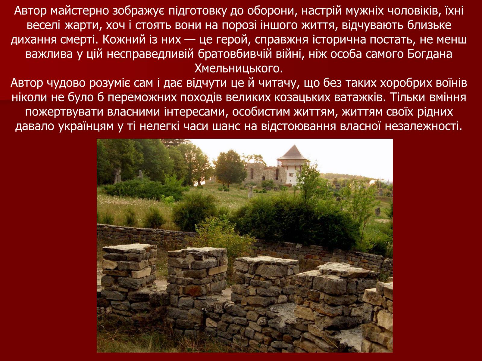 Презентація на тему «Характеристика образів у повісті М.Старицького «Оборона Буші»» - Слайд #7 Презентація на тему «Характеристика образів у повісті М.Старицького «Оборона Буші»» - Слайд #7