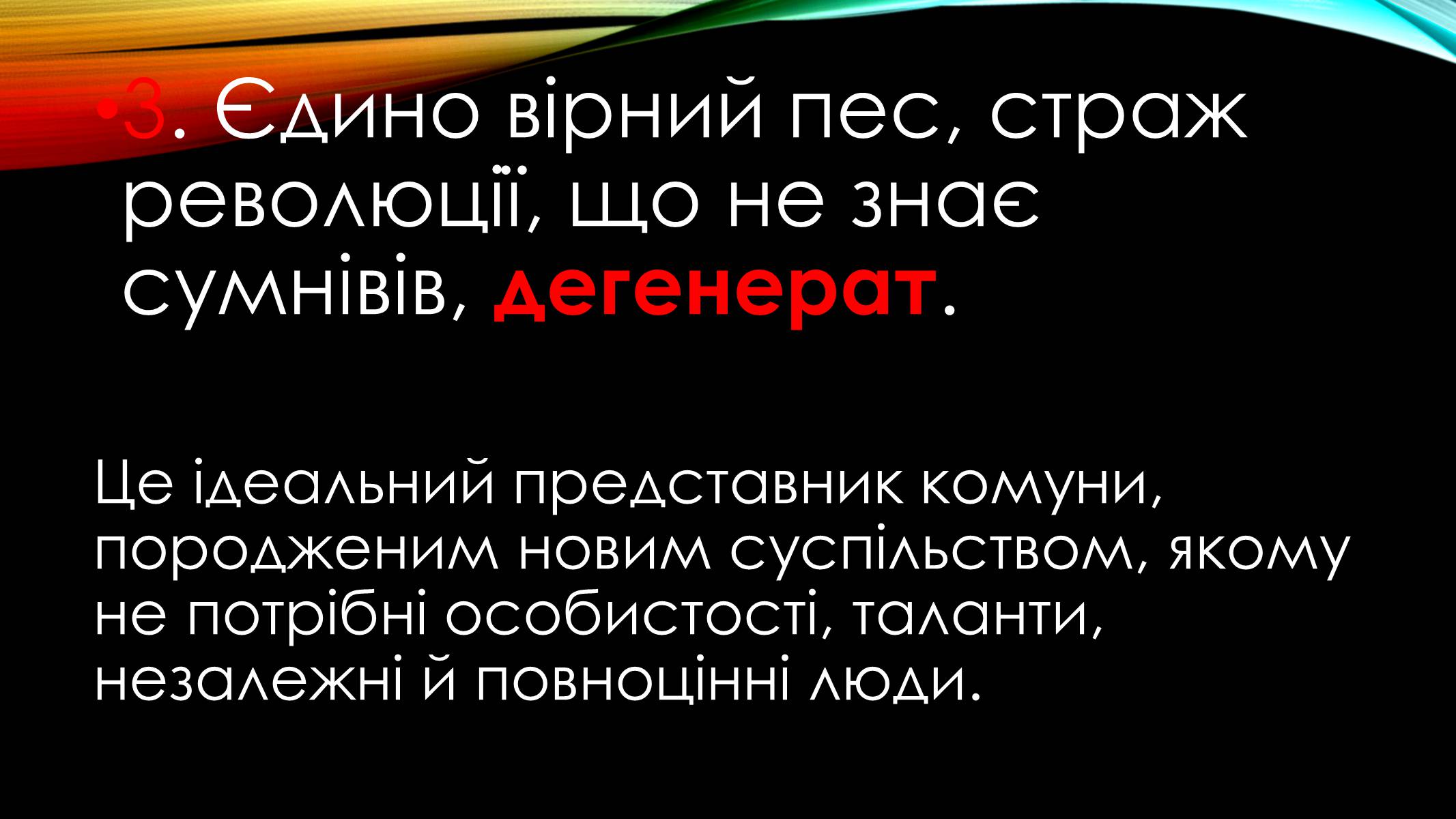 Презентація на тему «Микола Хвильовий» (варіант 1) - Слайд #10 Презентація на тему «Микола Хвильовий» (варіант 1) - Слайд #10