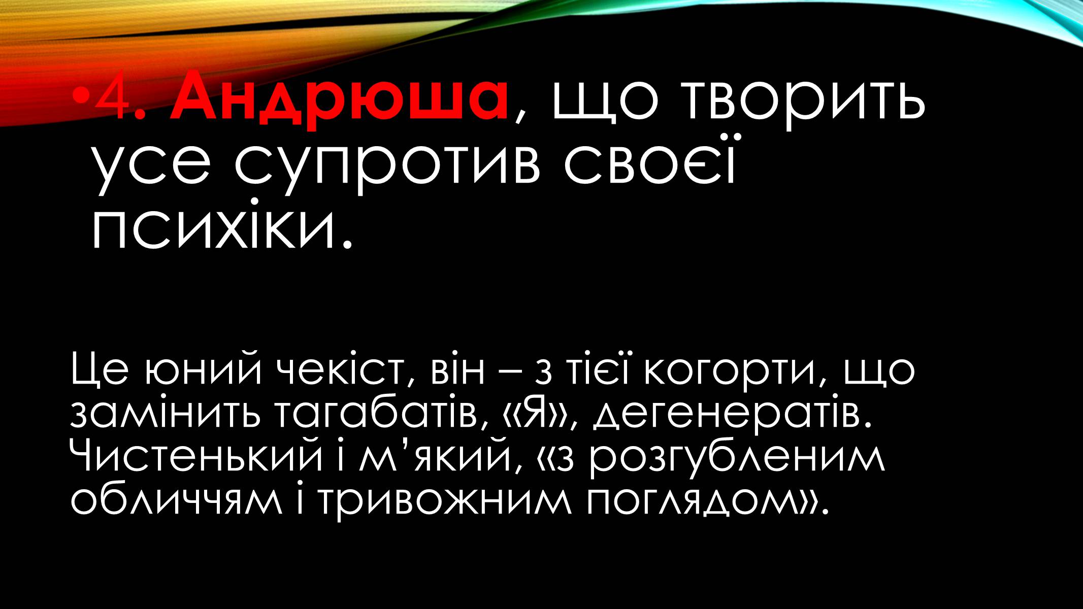 Презентація на тему «Микола Хвильовий» (варіант 1) - Слайд #11 Презентація на тему «Микола Хвильовий» (варіант 1) - Слайд #11