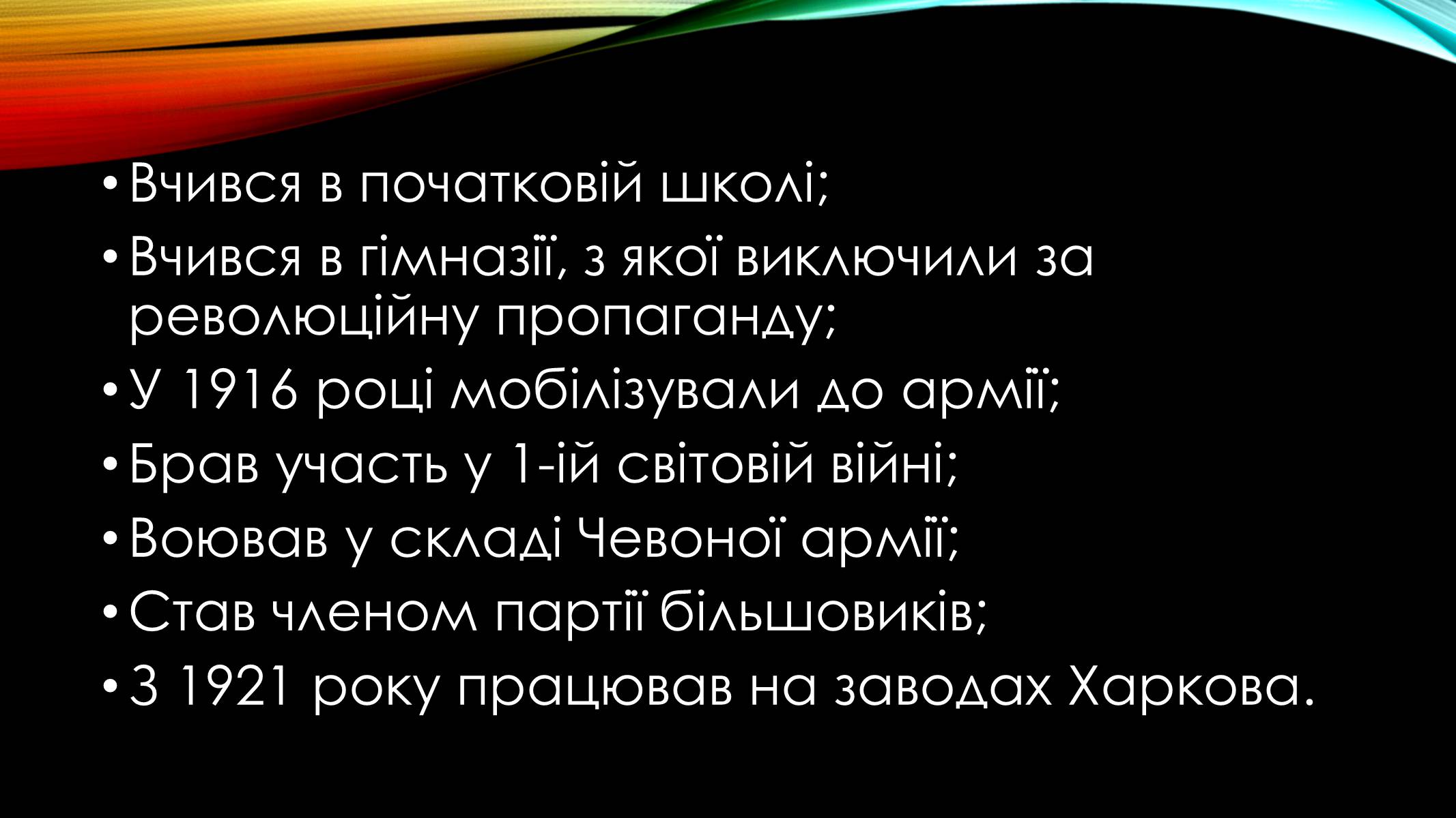 Презентація на тему «Микола Хвильовий» (варіант 1) - Слайд #4 Презентація на тему «Микола Хвильовий» (варіант 1) - Слайд #4