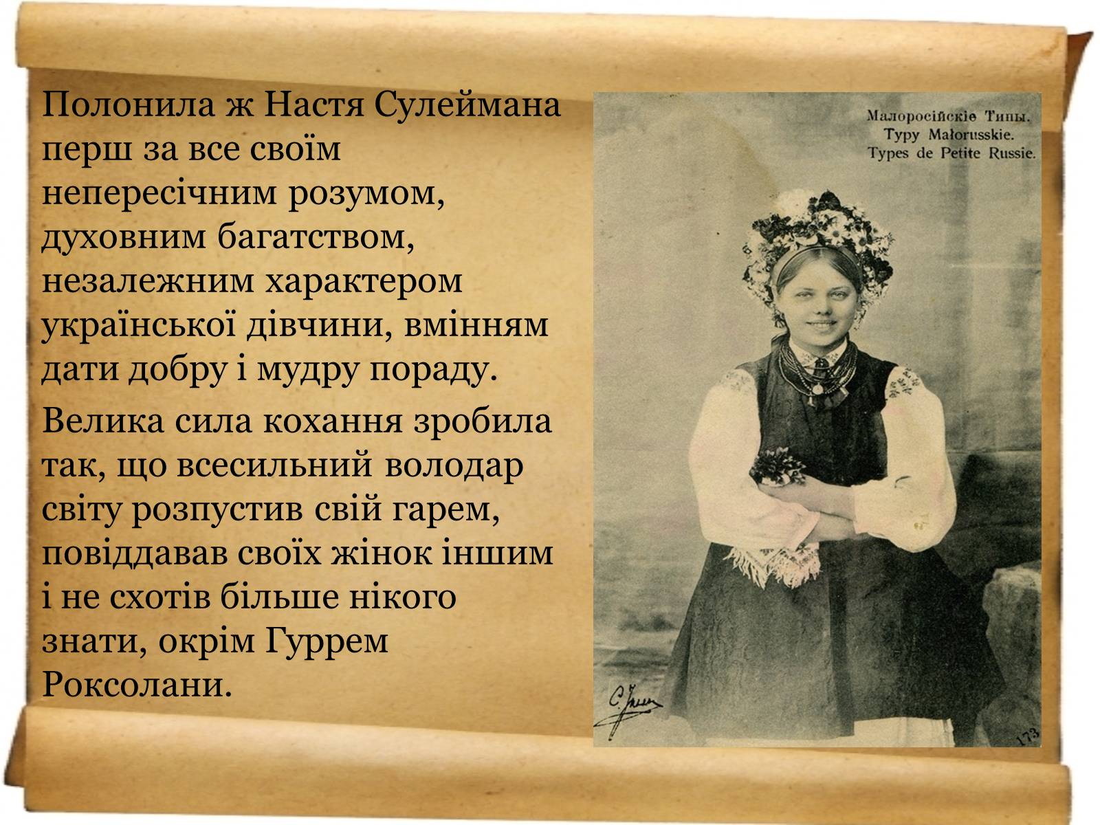 Презентація на тему «Доля української жінки» - Слайд #10 Презентація на тему «Доля української жінки» - Слайд #10