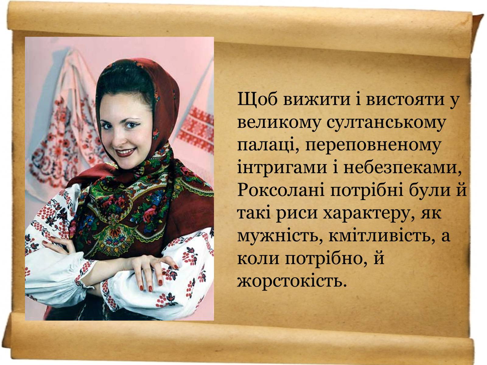 Презентація на тему «Доля української жінки» - Слайд #11 Презентація на тему «Доля української жінки» - Слайд #11