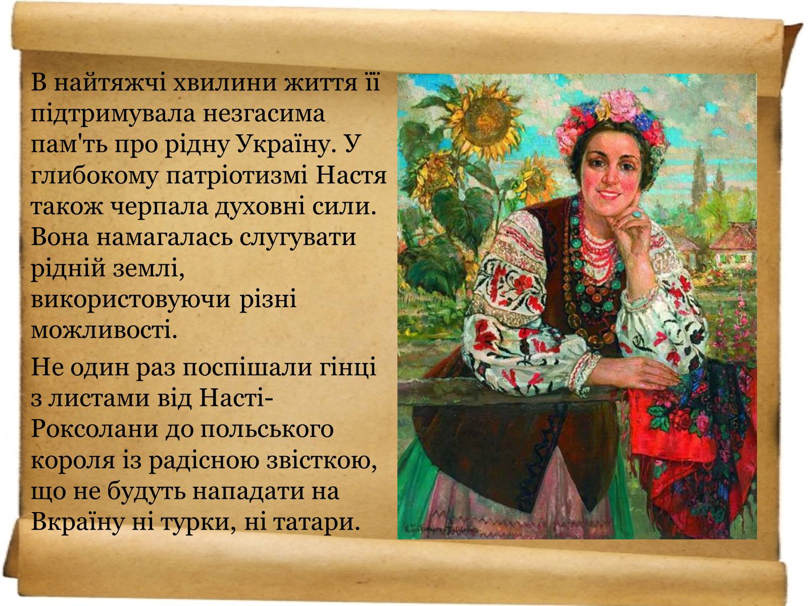 Презентація на тему «Доля української жінки» - Слайд #12 Презентація на тему «Доля української жінки» - Слайд #12