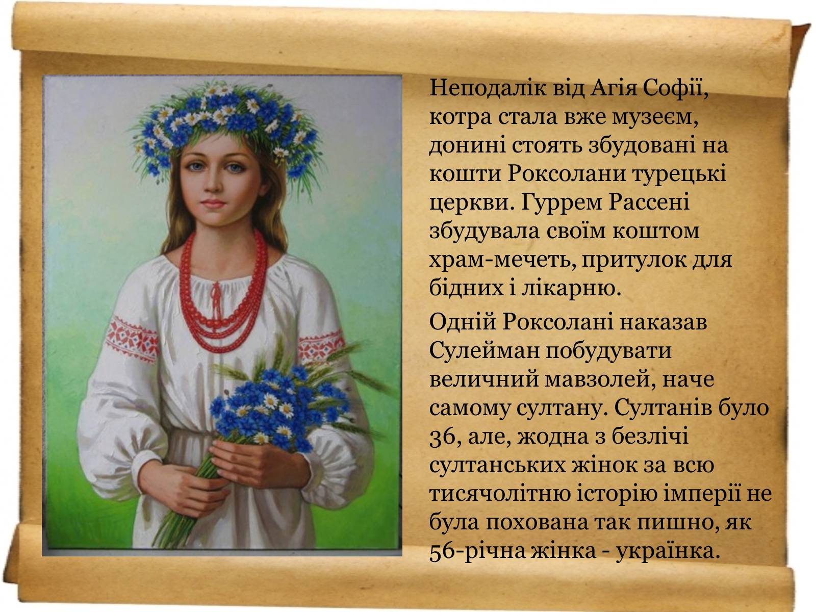 Презентація на тему «Доля української жінки» - Слайд #13 Презентація на тему «Доля української жінки» - Слайд #13