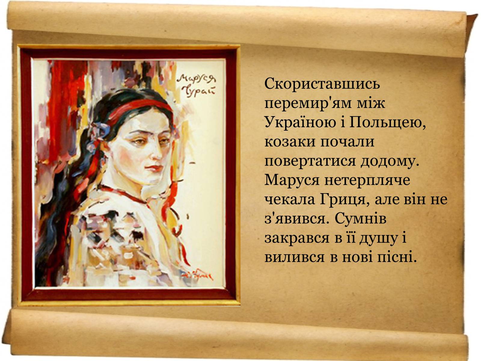 Презентація на тему «Доля української жінки» - Слайд #17 Презентація на тему «Доля української жінки» - Слайд #17