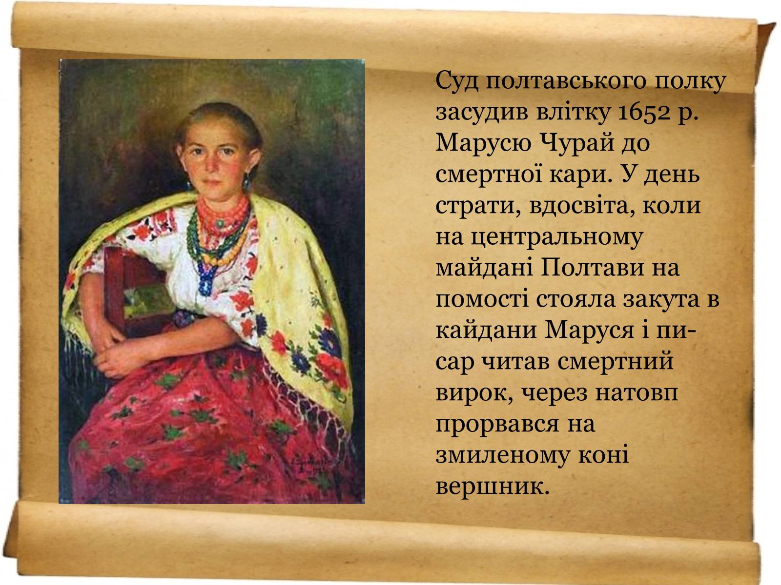 Презентація на тему «Доля української жінки» - Слайд #21 Презентація на тему «Доля української жінки» - Слайд #21