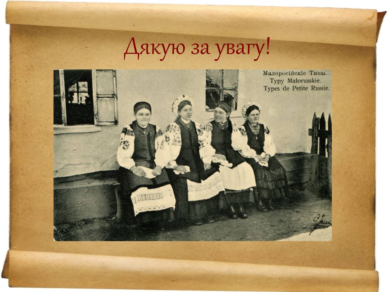 Презентація на тему «Доля української жінки» - Слайд #25 Презентація на тему «Доля української жінки» - Слайд #25