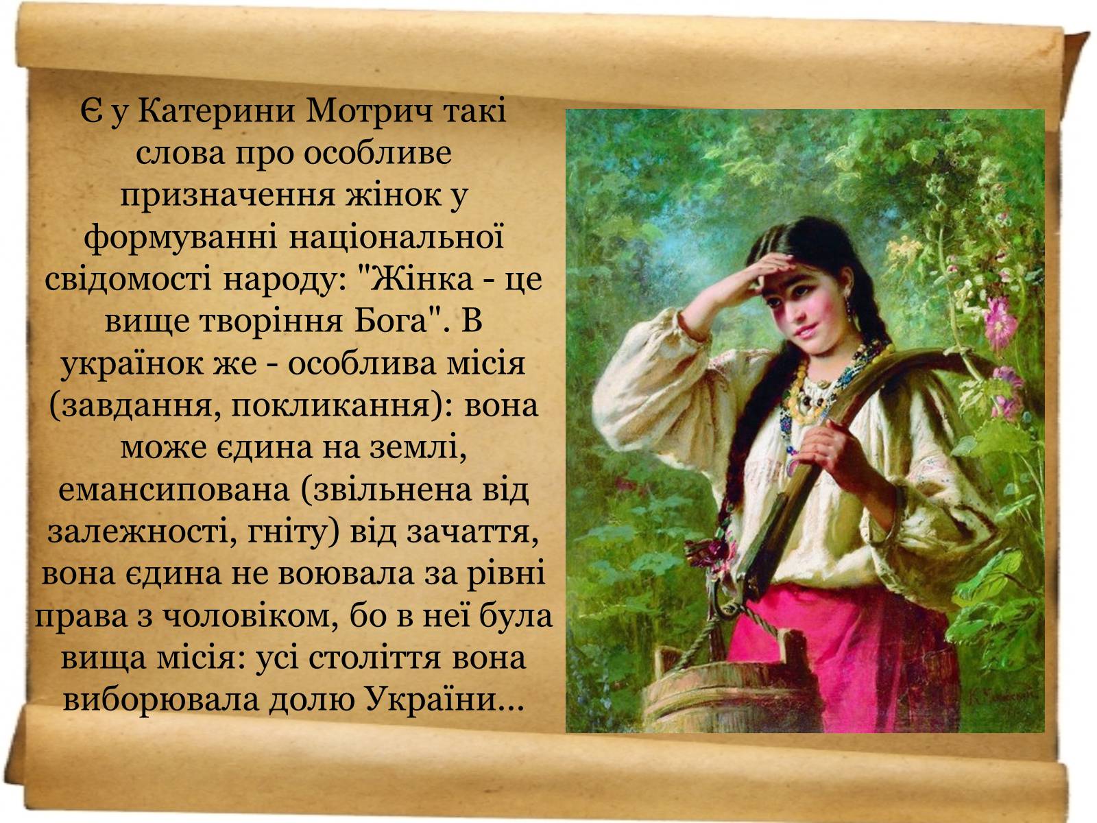Презентація на тему «Доля української жінки» - Слайд #4 Презентація на тему «Доля української жінки» - Слайд #4