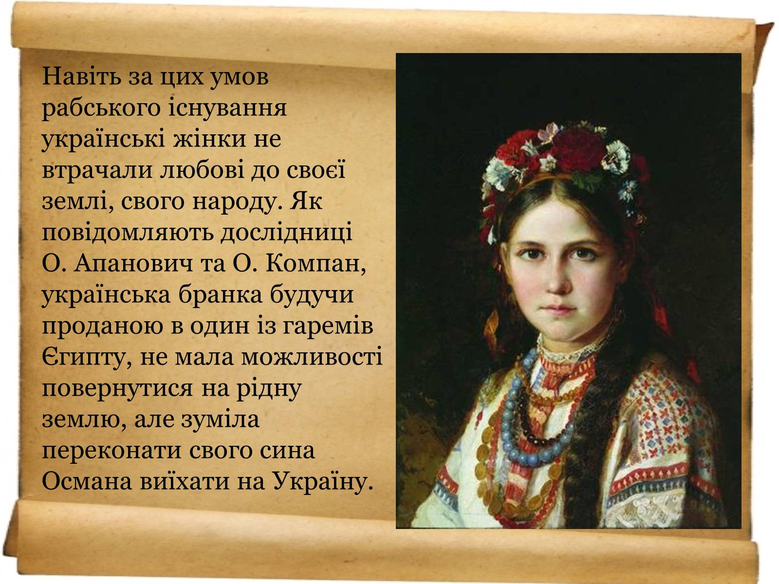 Презентація на тему «Доля української жінки» - Слайд #6 Презентація на тему «Доля української жінки» - Слайд #6
