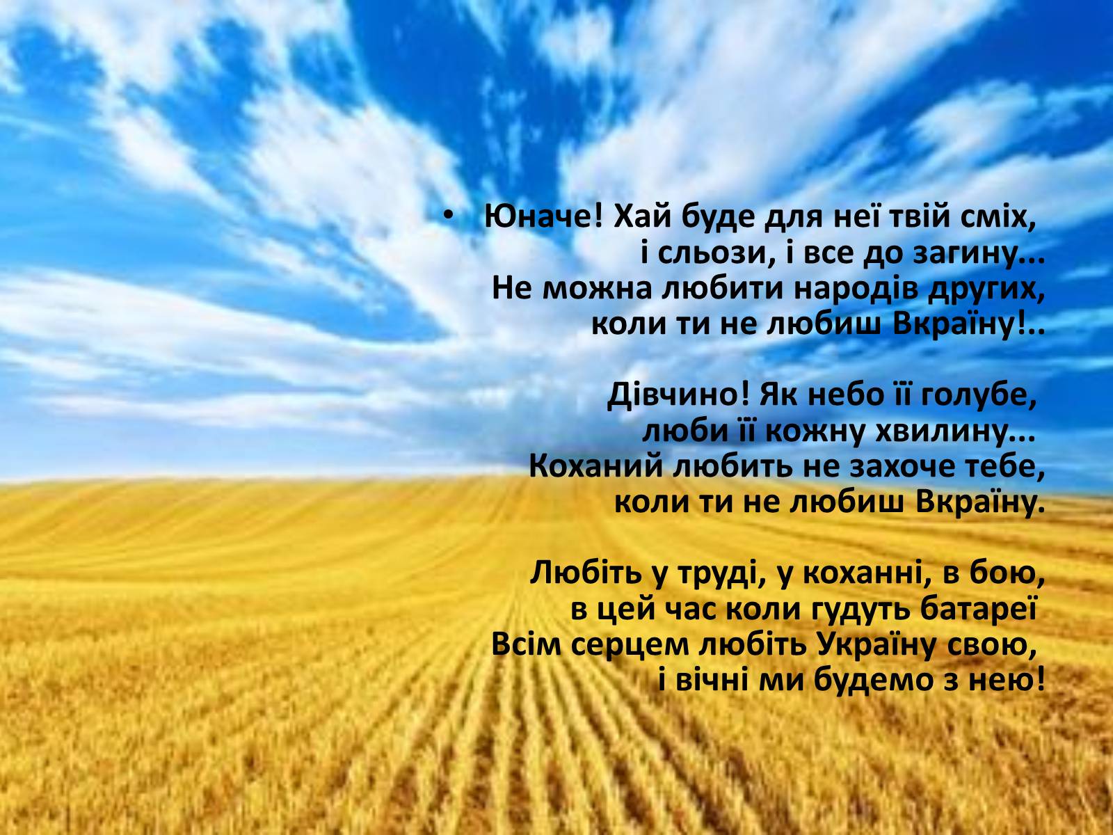 Презентація на тему «Володимир Сосюра» (варіант 4) - Слайд #10 Презентація на тему «Володимир Сосюра» (варіант 4) - Слайд #10