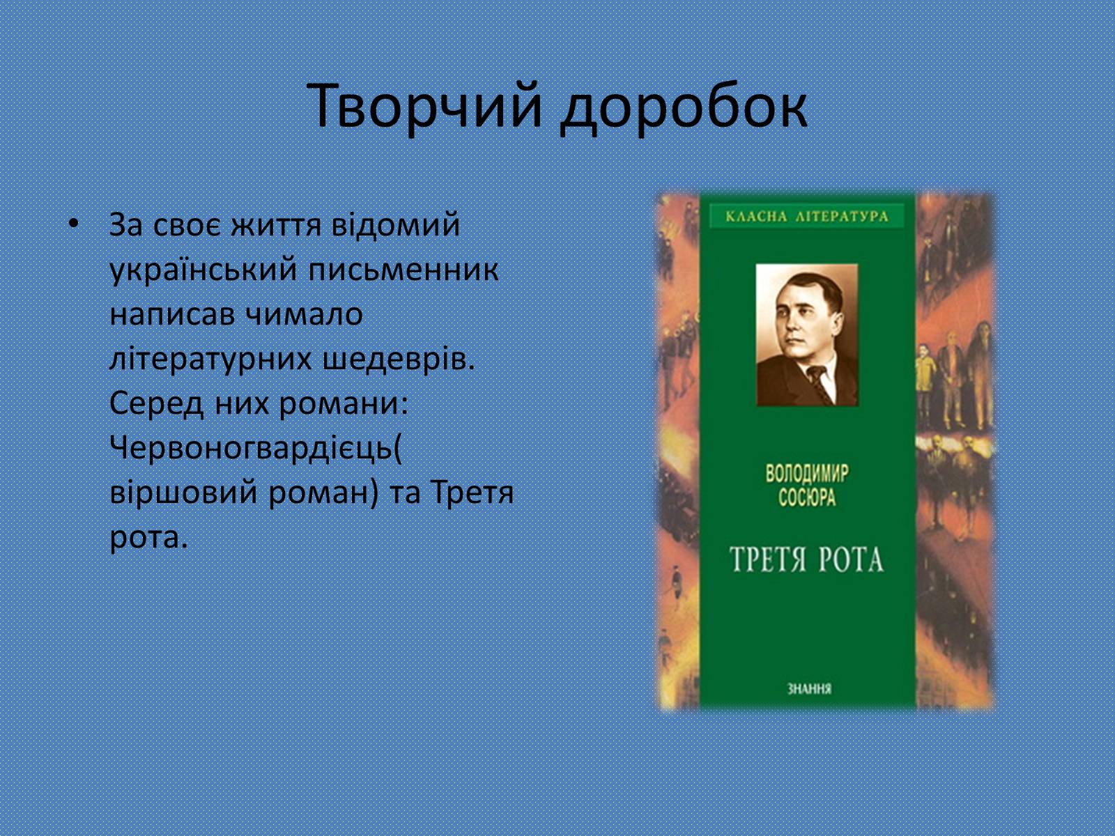 Презентація на тему «Володимир Сосюра» (варіант 4) - Слайд #6 Презентація на тему «Володимир Сосюра» (варіант 4) - Слайд #6