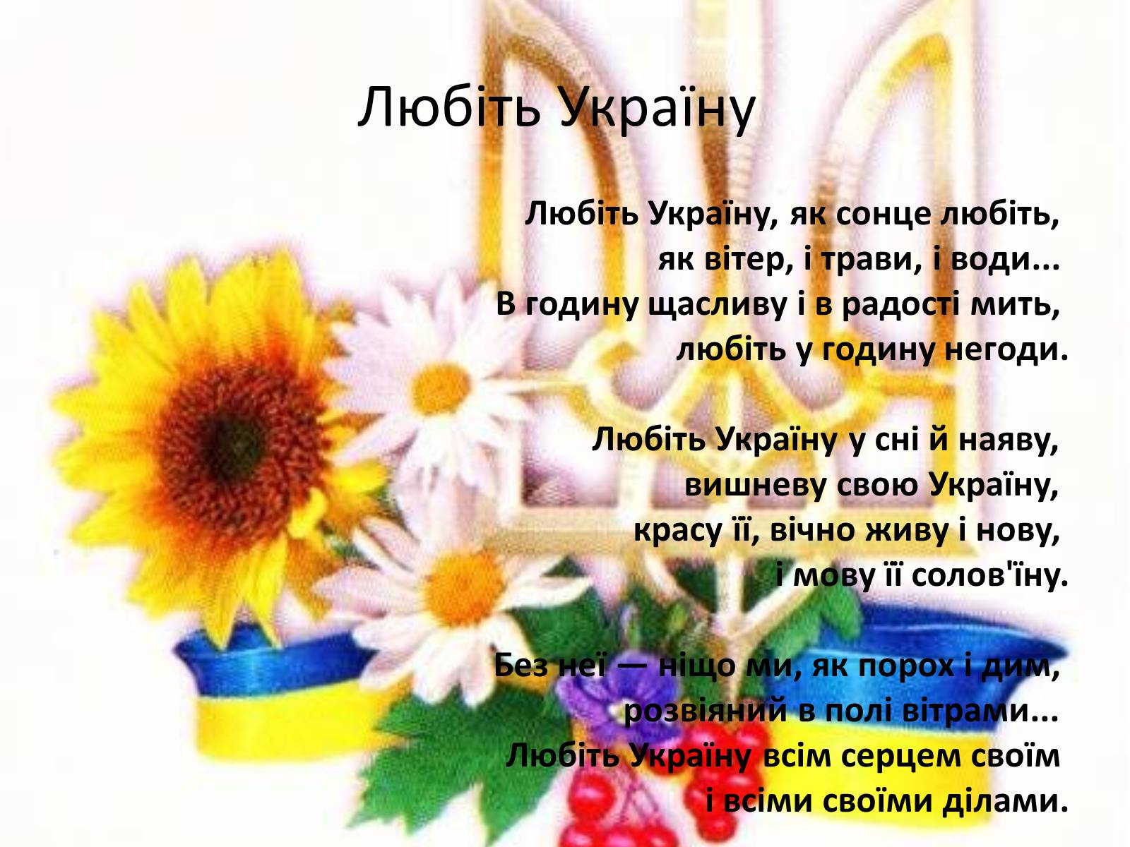 Презентація на тему «Володимир Сосюра» (варіант 4) - Слайд #8 Презентація на тему «Володимир Сосюра» (варіант 4) - Слайд #8