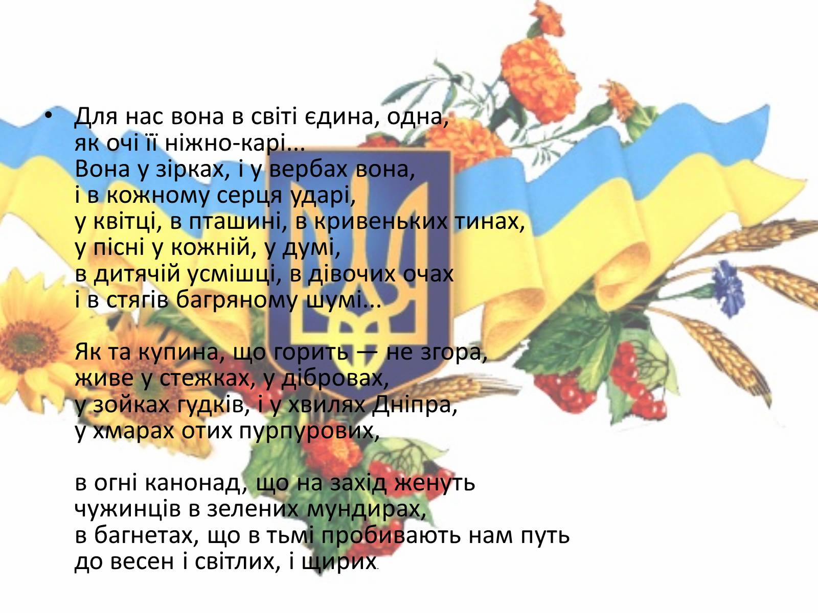 Презентація на тему «Володимир Сосюра» (варіант 4) - Слайд #9 Презентація на тему «Володимир Сосюра» (варіант 4) - Слайд #9