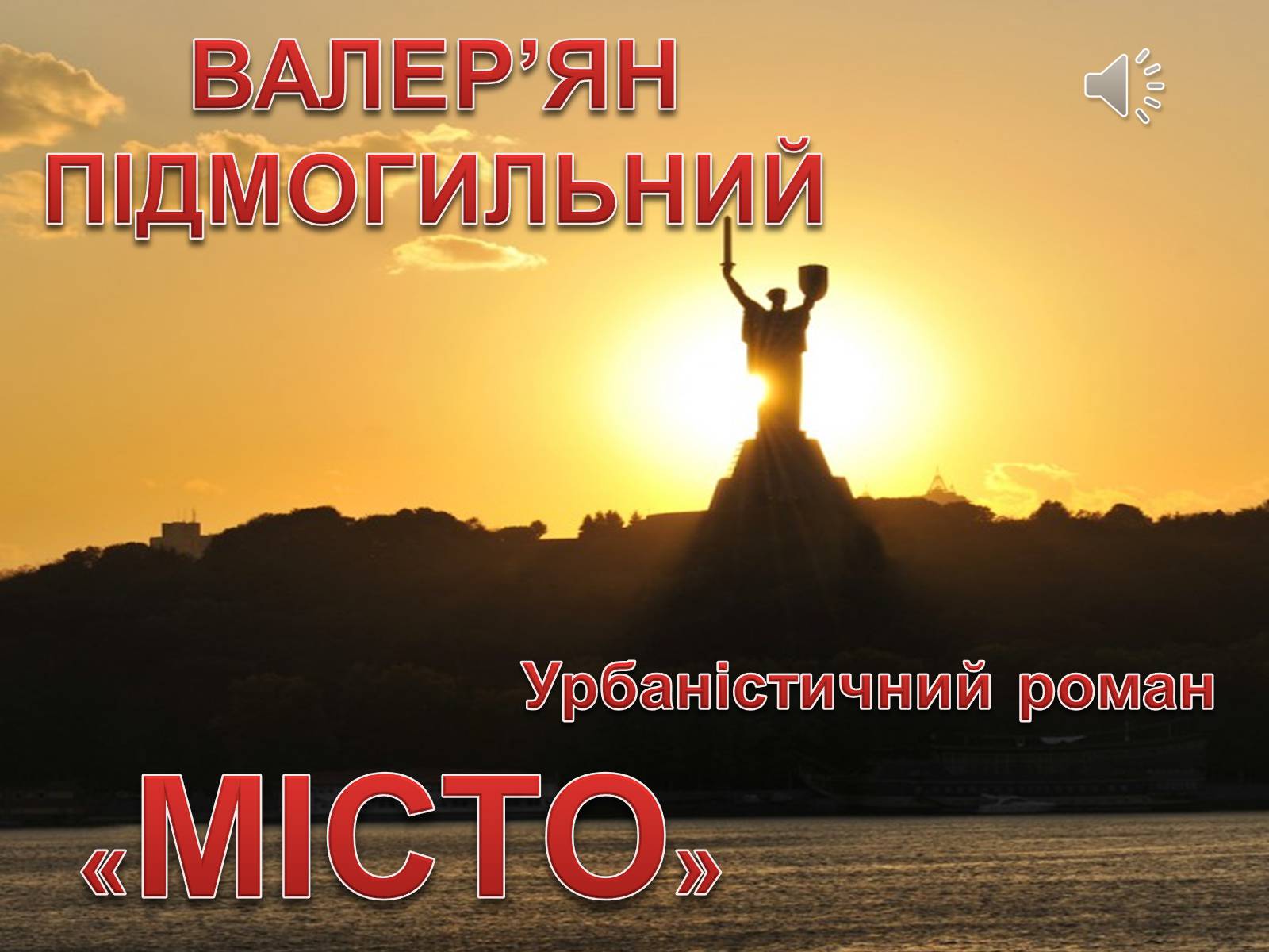 Презентація на тему «Місто» (варіант 2) - Слайд #1 Презентація на тему «Місто» (варіант 2) - Слайд #1