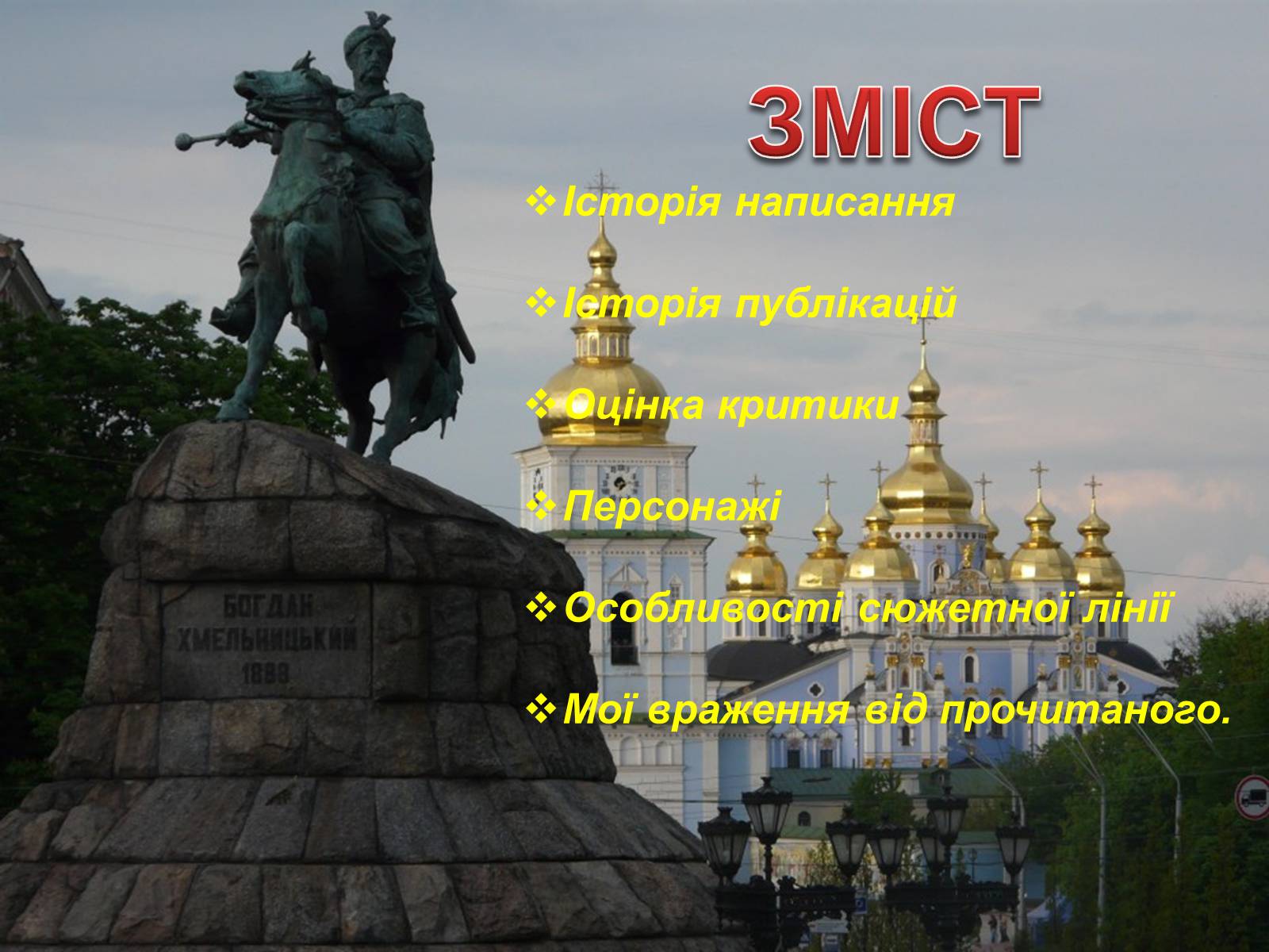 Презентація на тему «Місто» (варіант 2) - Слайд #2 Презентація на тему «Місто» (варіант 2) - Слайд #2