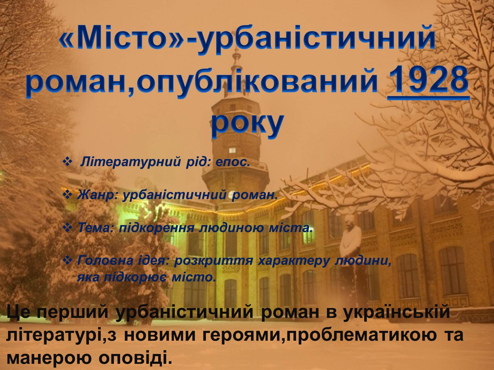Презентація на тему «Місто» (варіант 2) - Слайд #3 Презентація на тему «Місто» (варіант 2) - Слайд #3