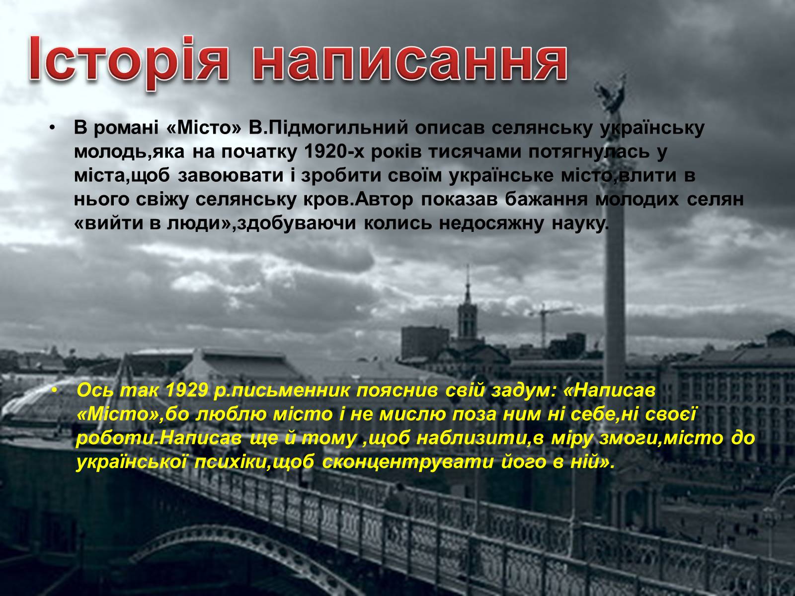 Презентація на тему «Місто» (варіант 2) - Слайд #4 Презентація на тему «Місто» (варіант 2) - Слайд #4