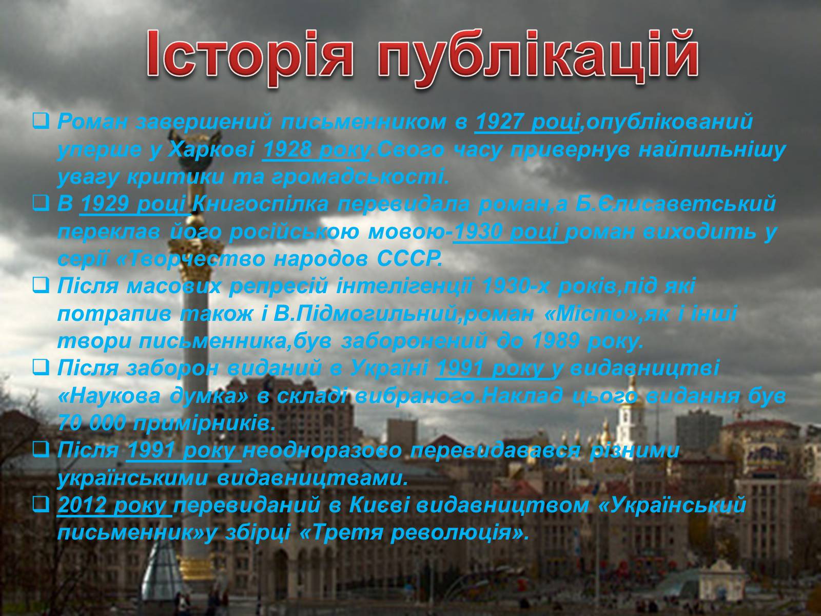 Презентація на тему «Місто» (варіант 2) - Слайд #5 Презентація на тему «Місто» (варіант 2) - Слайд #5