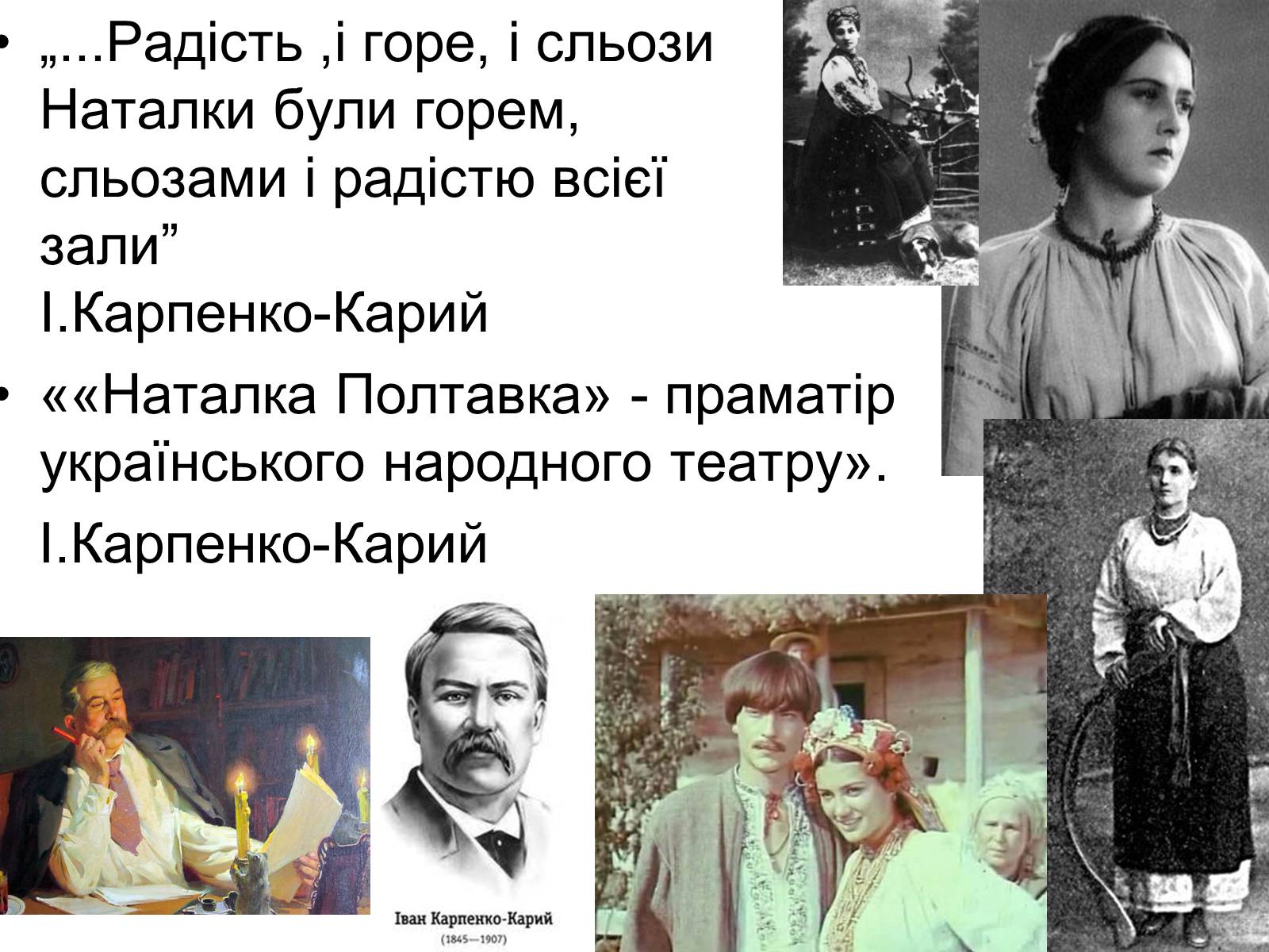 Презентація на тему «Історія написання «Наталка Полтавка» Котляревського» - Слайд #8