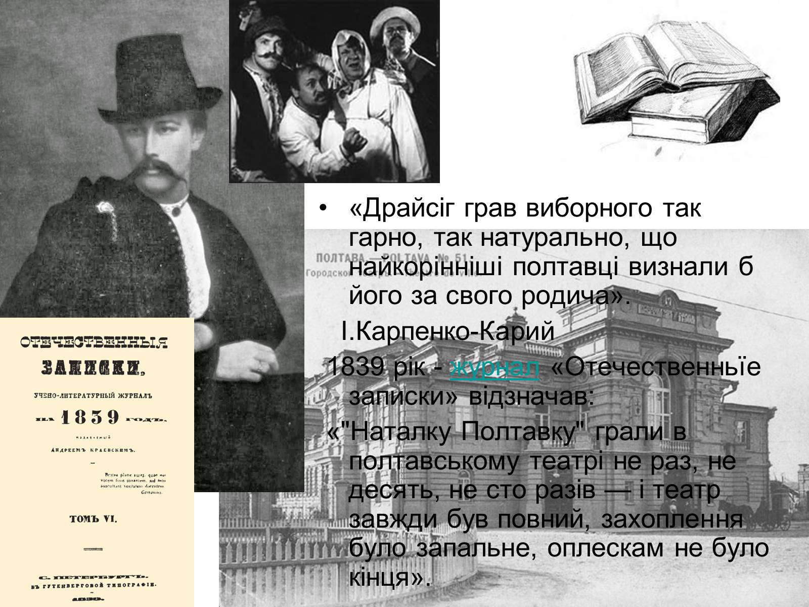 Презентація на тему «Історія написання «Наталка Полтавка» Котляревського» - Слайд #9