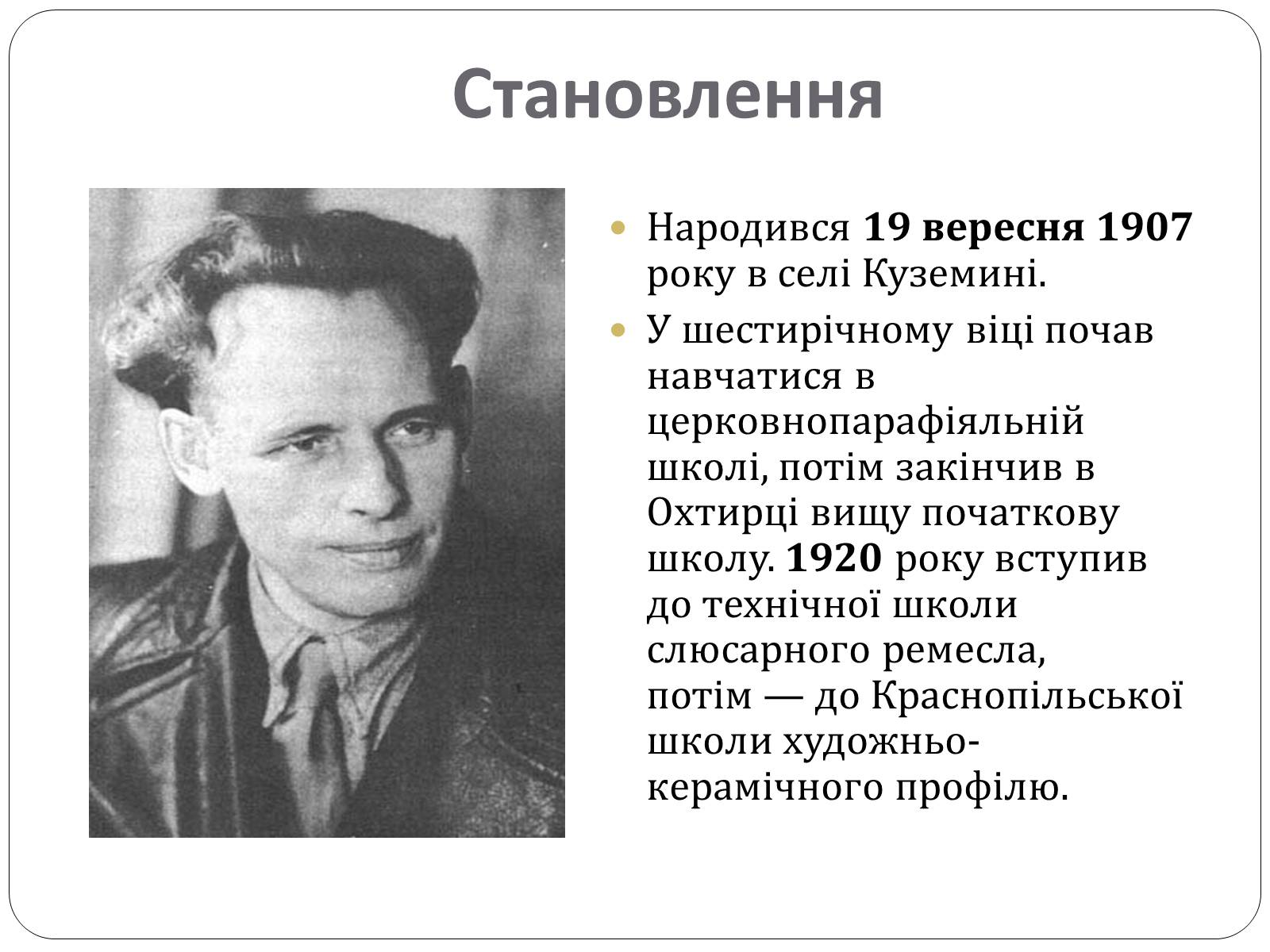 Презентація на тему «Іван Багряний. Біографія» - Слайд #2 Презентація на тему «Іван Багряний. Біографія» - Слайд #2