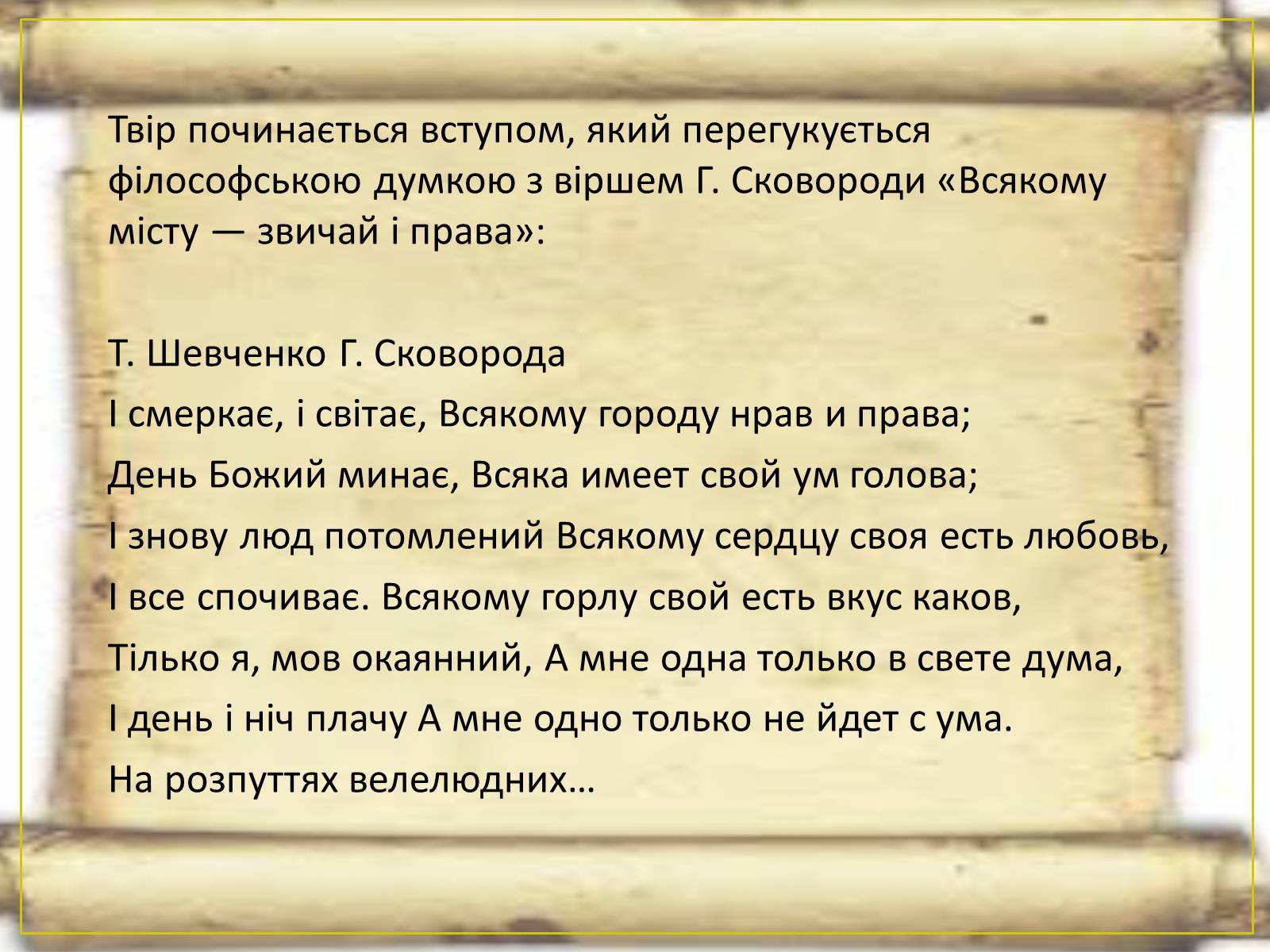 Презентація на тему «Т.Г.Шевченко» - Слайд #11 Презентація на тему «Т.Г.Шевченко» - Слайд #11