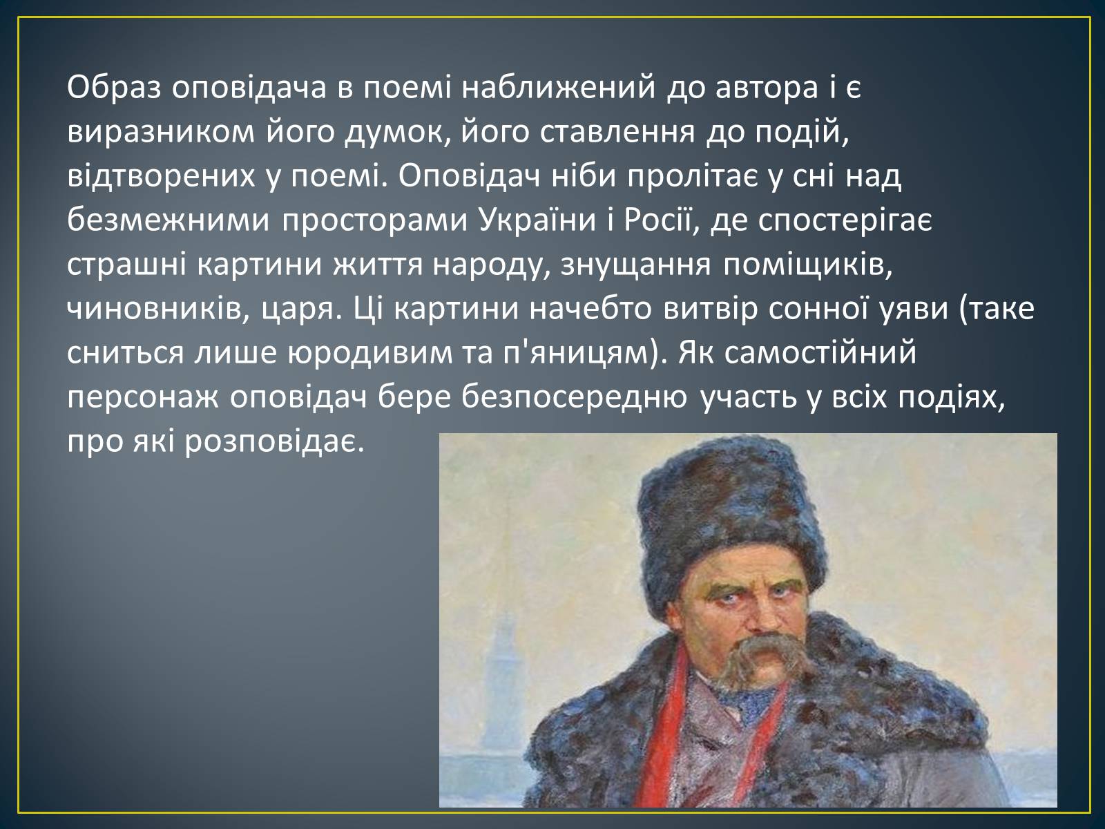 Презентація на тему «Т.Г.Шевченко» - Слайд #15 Презентація на тему «Т.Г.Шевченко» - Слайд #15
