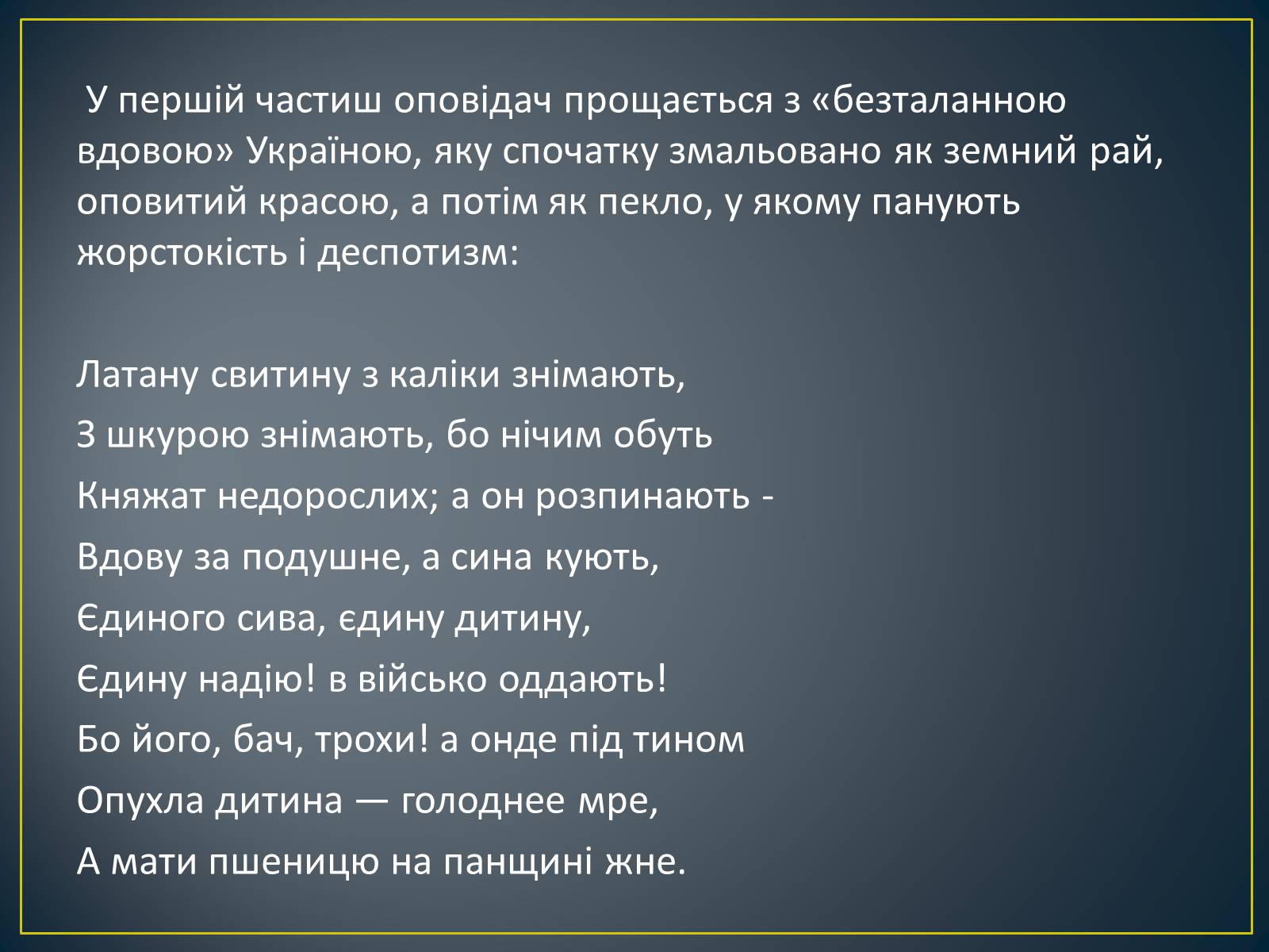 Презентація на тему «Т.Г.Шевченко» - Слайд #16 Презентація на тему «Т.Г.Шевченко» - Слайд #16