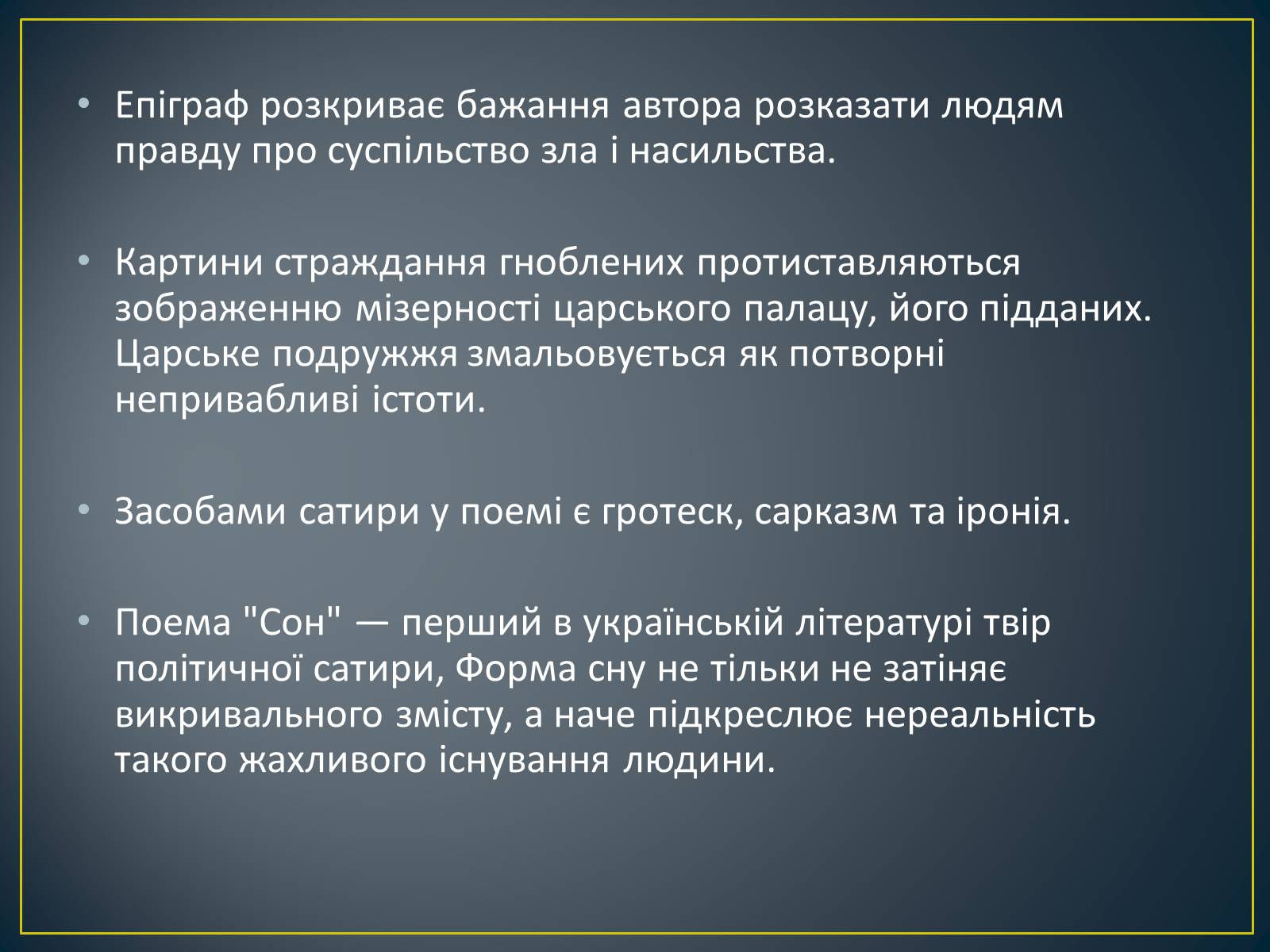 Презентація на тему «Т.Г.Шевченко» - Слайд #17 Презентація на тему «Т.Г.Шевченко» - Слайд #17
