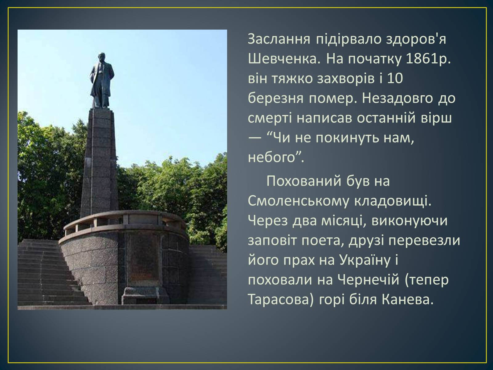Презентація на тему «Т.Г.Шевченко» - Слайд #18 Презентація на тему «Т.Г.Шевченко» - Слайд #18
