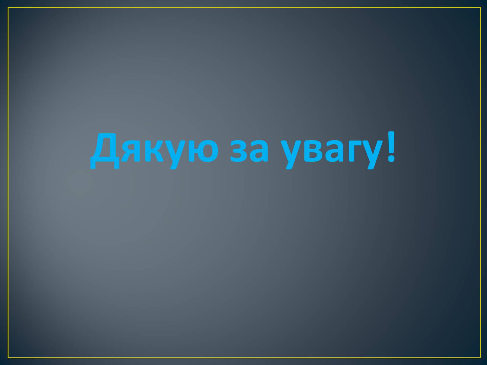 Презентація на тему «Т.Г.Шевченко» - Слайд #19 Презентація на тему «Т.Г.Шевченко» - Слайд #19