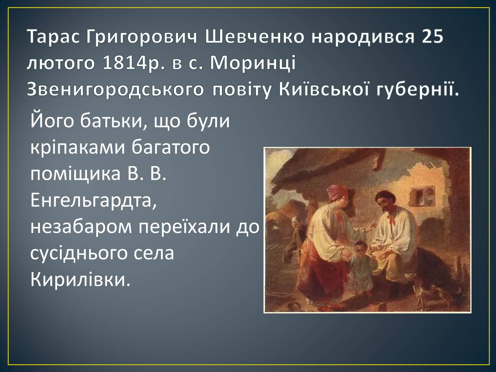 Презентація на тему «Т.Г.Шевченко» - Слайд #3 Презентація на тему «Т.Г.Шевченко» - Слайд #3