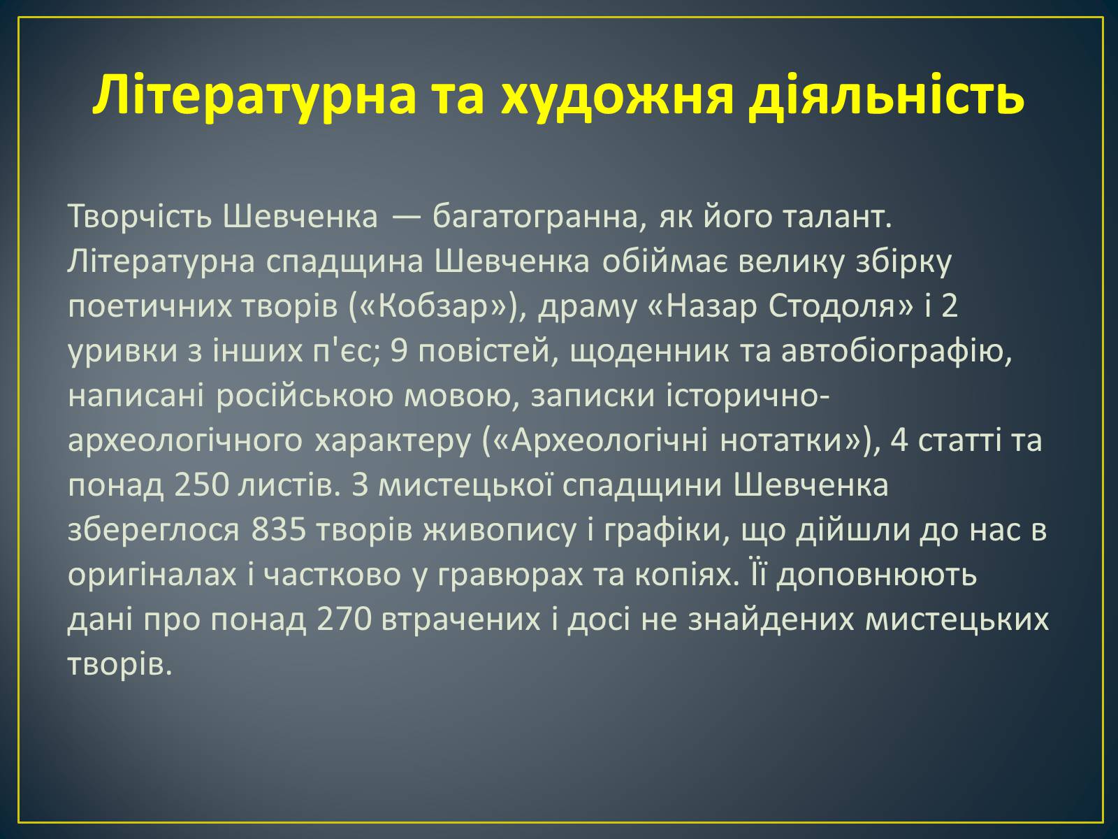 Презентація на тему «Т.Г.Шевченко» - Слайд #5 Презентація на тему «Т.Г.Шевченко» - Слайд #5