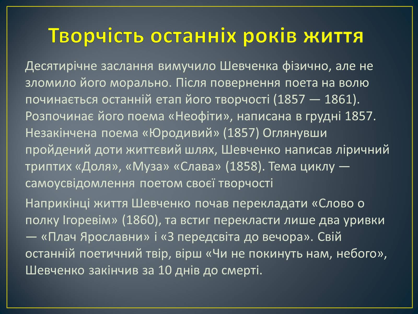 Презентація на тему «Т.Г.Шевченко» - Слайд #7 Презентація на тему «Т.Г.Шевченко» - Слайд #7