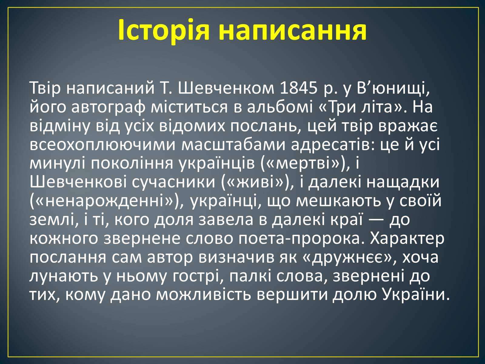 Презентація на тему «Т.Г.Шевченко» - Слайд #9 Презентація на тему «Т.Г.Шевченко» - Слайд #9