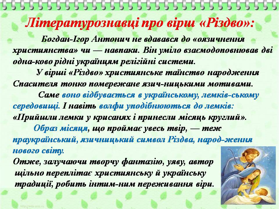 Презентація на тему «Богдан-Ігор Антонич» (варіант 8) - Слайд #21 Презентація на тему «Богдан-Ігор Антонич» (варіант 8) - Слайд #21