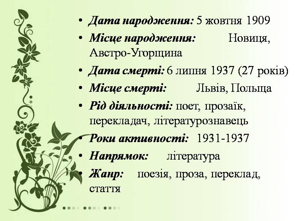 Презентація на тему «Богдан-Ігор Антонич» (варіант 8) - Слайд #3 Презентація на тему «Богдан-Ігор Антонич» (варіант 8) - Слайд #3